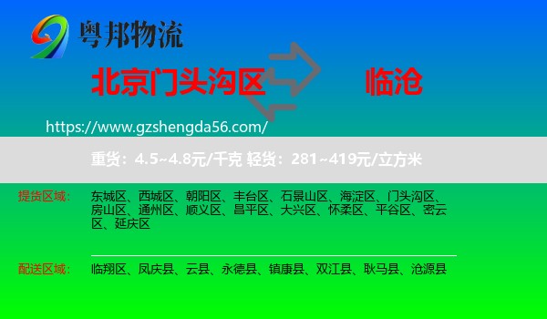 门头沟区到临沧物流专线