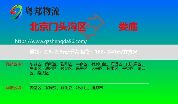 门头沟区到娄底物流专线