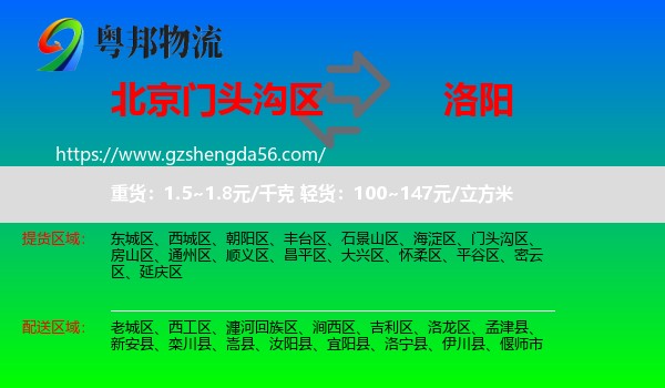 门头沟区到洛阳物流专线