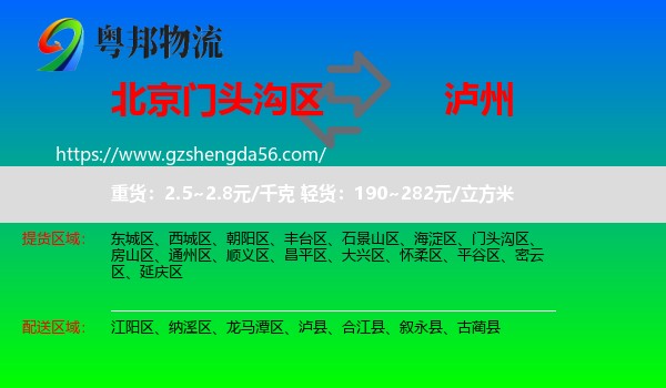 门头沟区到泸州物流专线