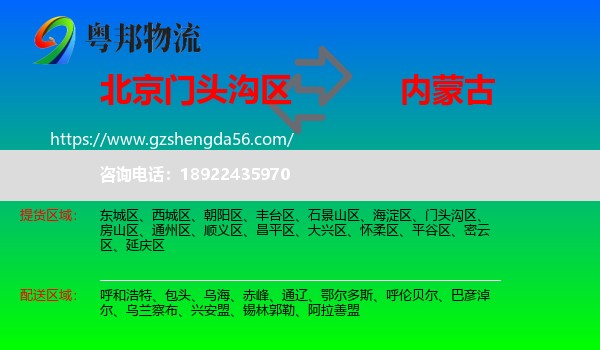 门头沟区到内蒙古物流专线