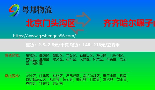 门头沟区到碾子山区物流专线