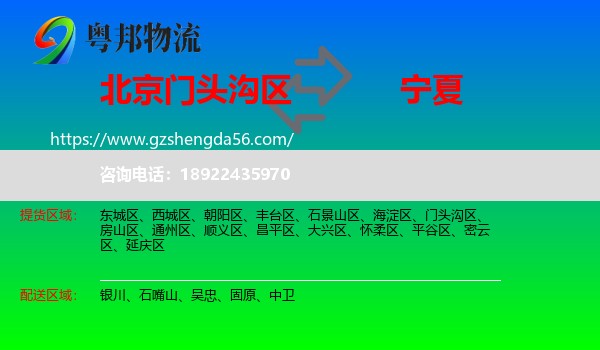 门头沟区到宁夏物流专线