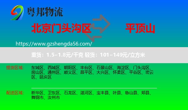 门头沟区到平顶山物流专线