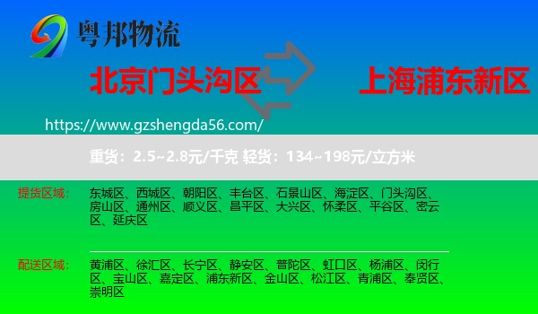 门头沟区到浦东新区物流专线