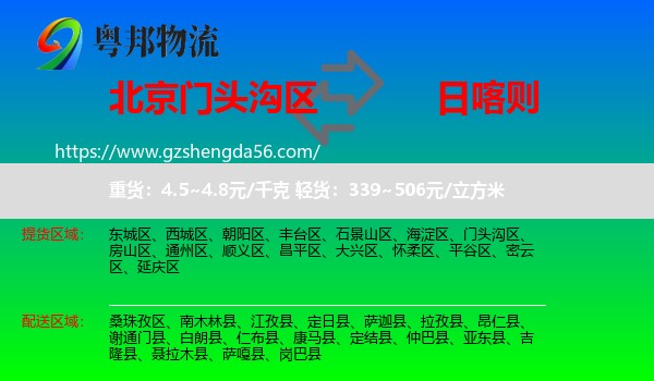 门头沟区到日喀则物流专线