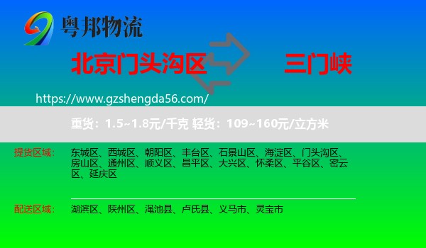 门头沟区到三门峡物流专线