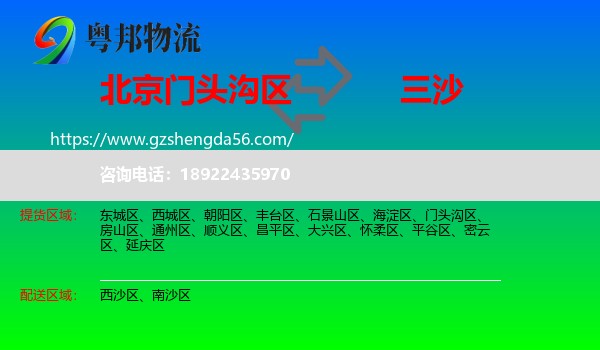 门头沟区到三沙物流专线