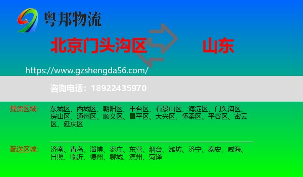 门头沟区到山东物流专线