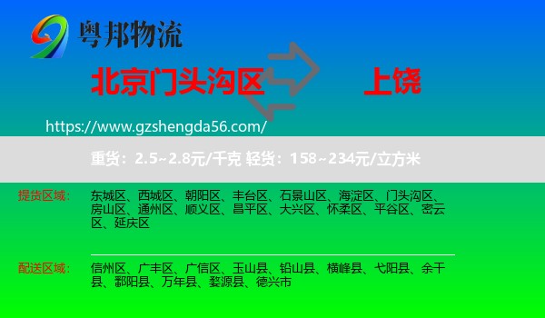 门头沟区到上饶物流专线