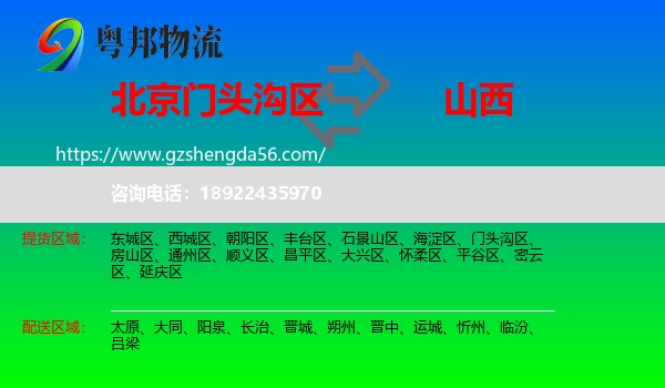 门头沟区到山西物流专线