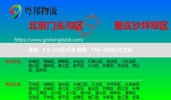 门头沟区到沙坪坝区物流专线