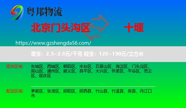 门头沟区到十堰物流专线