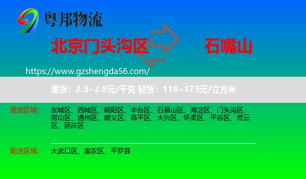 门头沟区到石嘴山物流专线