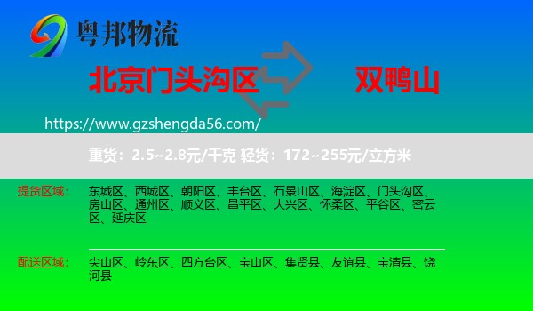 门头沟区到双鸭山物流专线