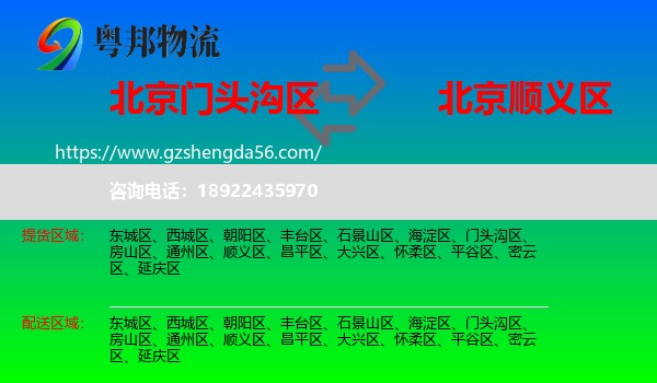 门头沟区到顺义区物流专线