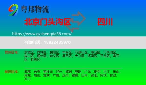 门头沟区到四川物流专线