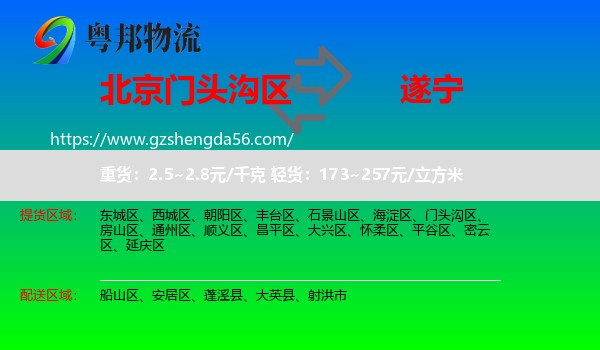 门头沟区到遂宁物流专线