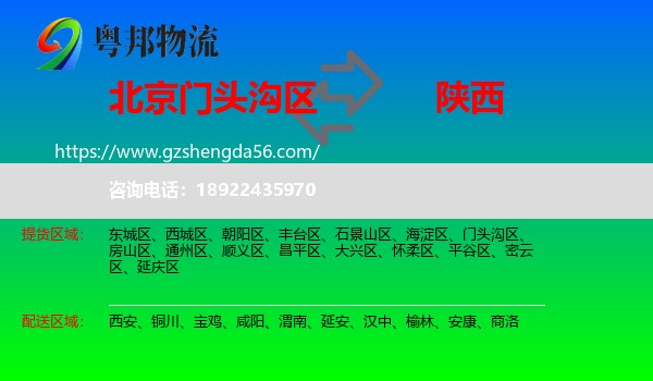门头沟区到陕西物流专线