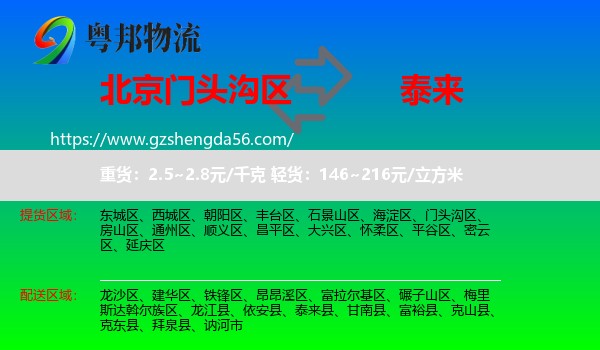 门头沟区到泰来县物流专线