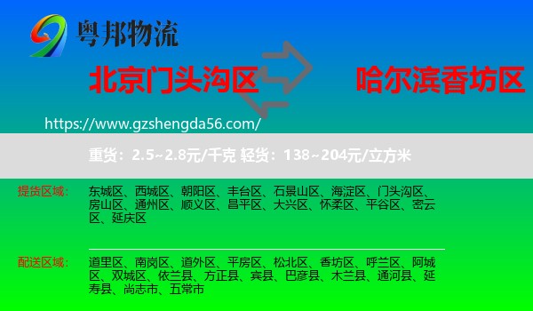 门头沟区到香坊区物流专线