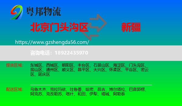 门头沟区到新疆物流专线