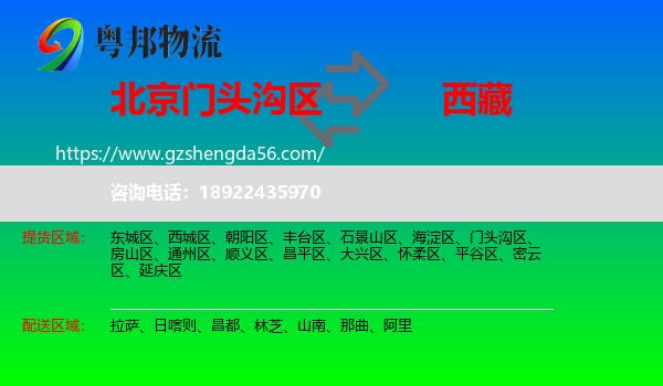 门头沟区到西藏物流专线