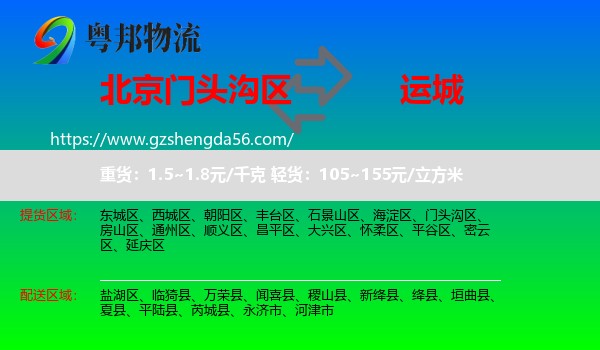 门头沟区到运城物流专线