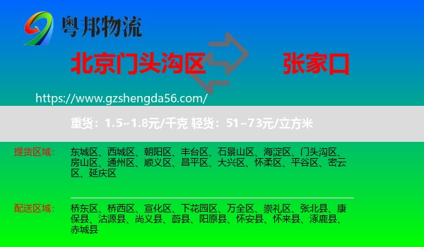 门头沟区到张家口物流专线