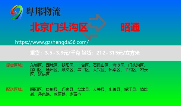 门头沟区到昭通物流专线