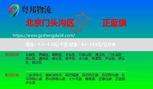 门头沟区到正蓝旗物流专线