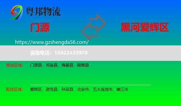 门源县到爱辉区物流专线