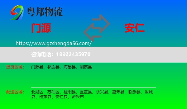 门源县到安仁县物流专线