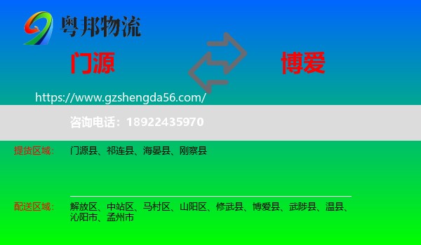 门源县到博爱县物流专线