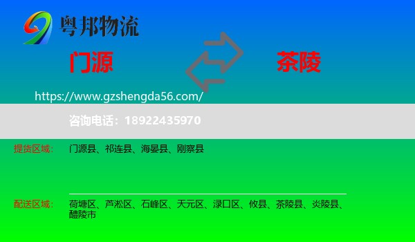 门源县到茶陵县物流专线
