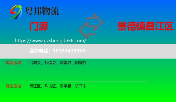 门源县到昌江区物流专线