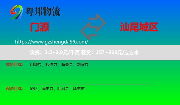 门源县到城区物流专线