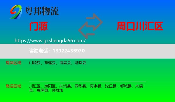 门源县到川汇区物流专线