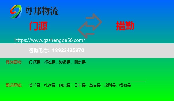 门源县到措勤县物流专线