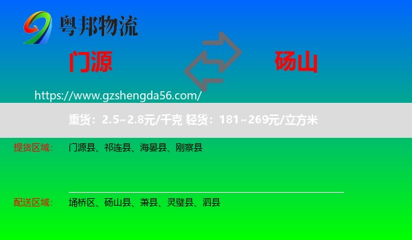 门源县到砀山县物流专线