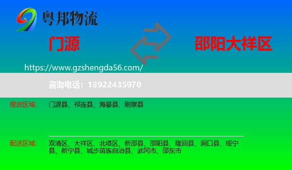 门源县到大祥区物流专线