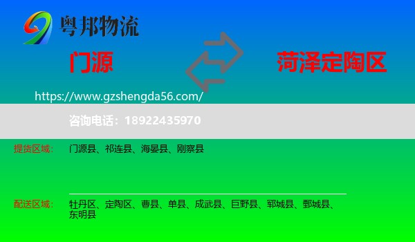 门源县到定陶区物流专线