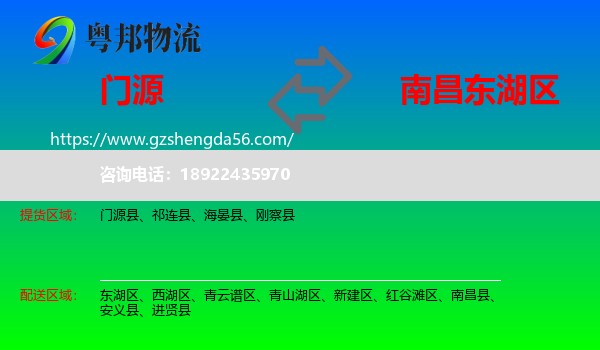门源县到东湖区物流专线
