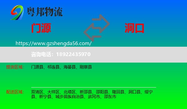 门源县到洞口县物流专线