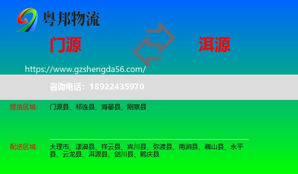 门源县到洱源县物流专线