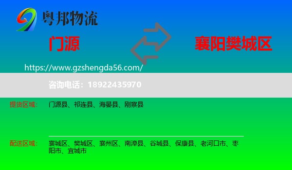 门源县到樊城区物流专线