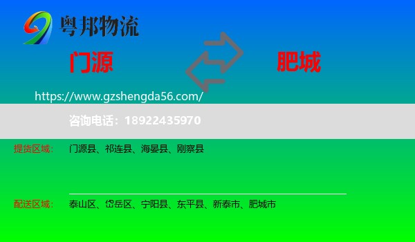 门源县到肥城市物流专线