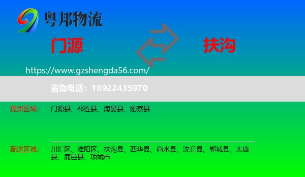 门源县到扶沟县物流专线