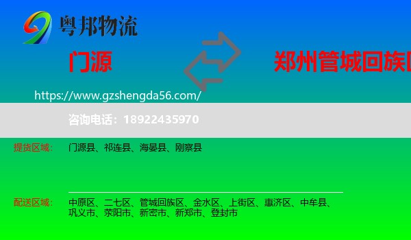 门源县到管城回族区物流专线