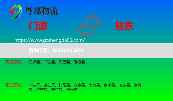 门源县到桂东县物流专线